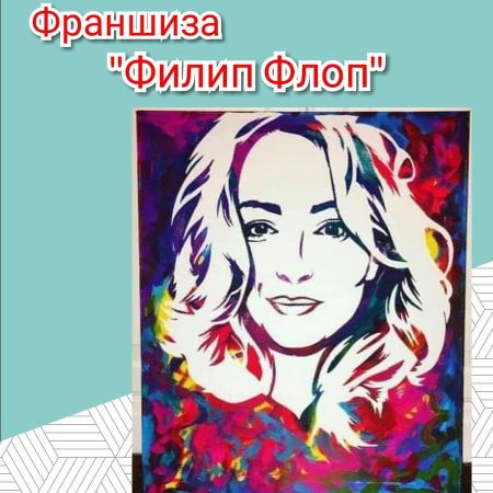 Франшиза — _Филип Флоп_ (2020)_0.jpg